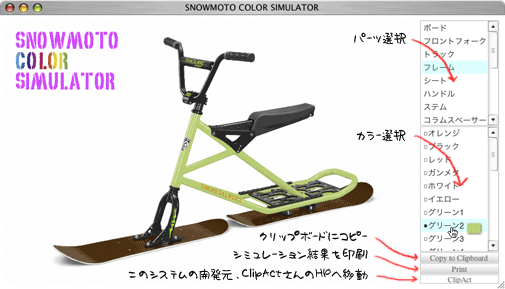 SNOWMOTO Color Simulator解説図